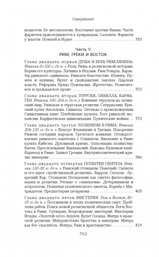 На пороге Нового Завета фото книги 6