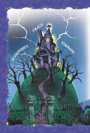 Волшебные приключения куколок Трикси-Фикси фото книги 13