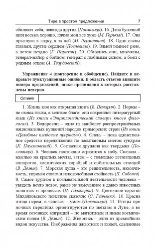 Русский язык. Пунктуация: упражнения и тесты. Учебное пособие фото книги 6