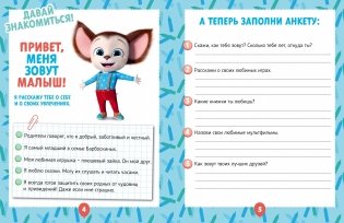 Хобби-тетрадь Малыша Барбоскина фото книги 3