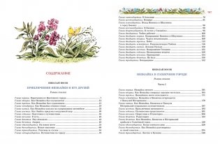 Большая книга Незнайки. Все приключения в одном томе (илл. Челака) фото книги 8