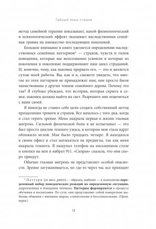 Это началось не с тебя. Как мы наследуем негативные сценарии нашей семьи и как остановить их влияние фото книги 7