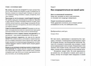 С первой фразы. Как увлечь читателя, используя когнитивную психологию фото книги 2