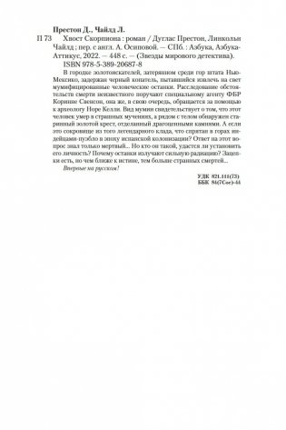 Хвост Скорпиона фото книги 26