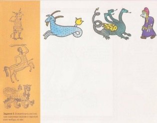 Лубочные картинки. Рабочая тетрадь фото книги 4