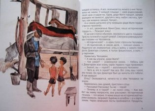 Человеки фото книги 6