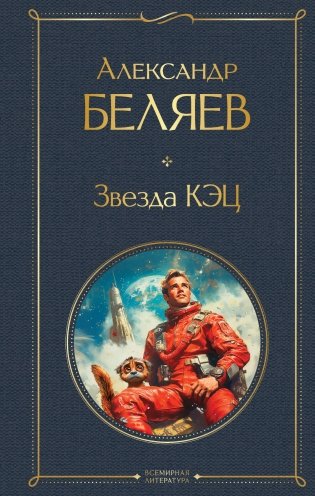 Звезда КЭЦ фото книги