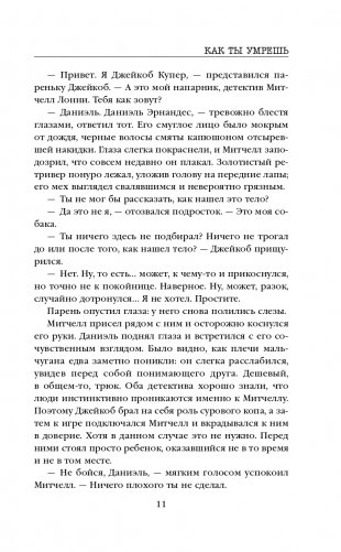 Как ты умрешь фото книги 12