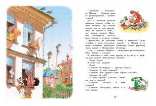 Бобик в гостях у Барбоса. Рассказы фото книги 3