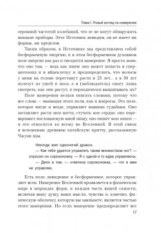 Энергия намерения фото книги 16