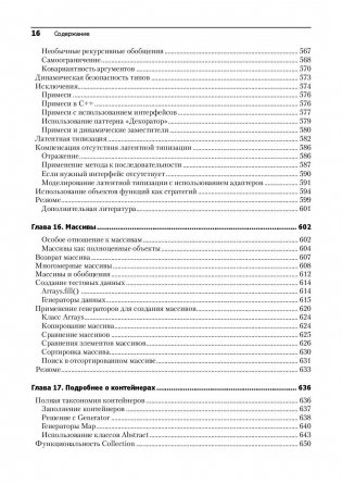 Философия Java фото книги 11