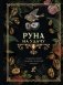 Руна на удачу фото книги маленькое 2