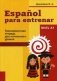 Espanol para entrenar. Тренировочная тетрадь для начинающих фото книги маленькое 2
