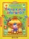 У кого какой домишко? фото книги маленькое 2
