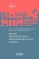 Право Евразийского экономического союза: учебник фото книги маленькое 2