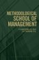 Methodological School of Management фото книги маленькое 2