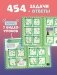 Школьный шахматный клуб. Учимся играть в шахматы. Задачник фото книги маленькое 4