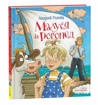 Малуся и Рогопед фото книги