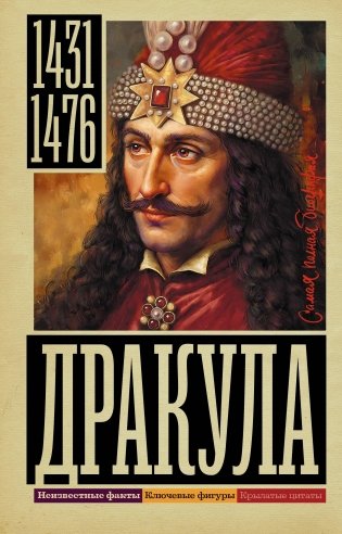 Дракула фото книги