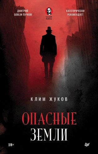 Опасные земли фото книги