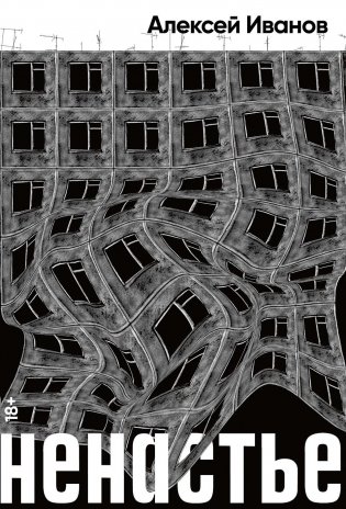 Ненастье фото книги