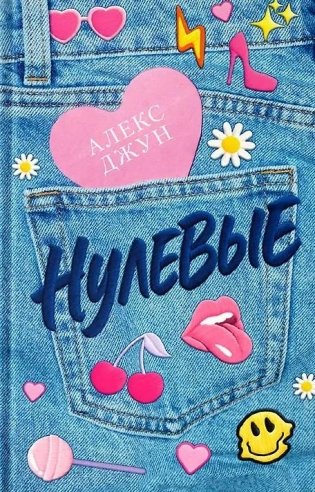 Нулевые фото книги