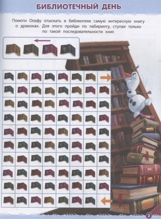 Холодное сердце 2 № КиГ 2104. Кроссворды и головоломки фото книги 4