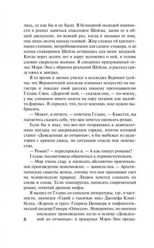 Она доведена до отчаяния фото книги 7