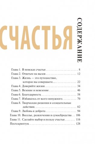 Практический курс счастья фото книги 2