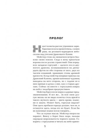 Битва королей фото книги 6