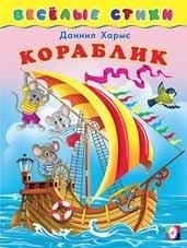 Кораблик фото книги