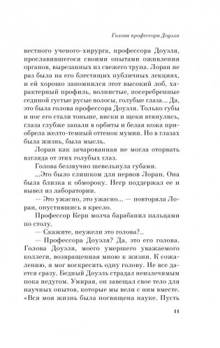 Голова профессора Доуэля фото книги 10