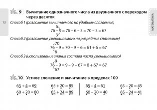 Все основные правила. 2 класс. Математика. Русский язык. Беларуская мова фото книги 12