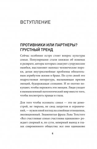 Секреты успешных семей. Взгляд семейного психолога фото книги 5