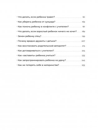 Отстаньте от ребенка! Простые правила мудрых родителей фото книги 11
