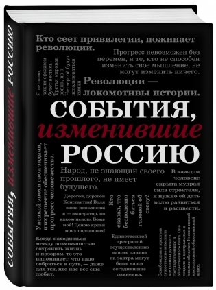 События, изменившие Россию фото книги 2