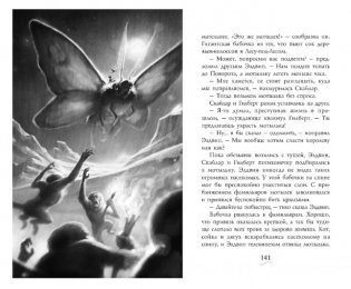 Фамильяры. Книга 4. Дворец Грез фото книги 6