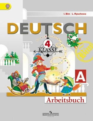 Немецкий язык. "Первые шаги". 4 класс. Рабочая тетрадь. В 2 частях. Часть А. ФГОС фото книги