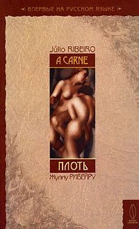 Плоть фото книги