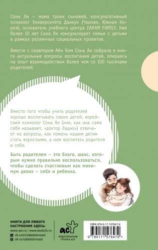 Быть родителем и не потерять себя. Вопросы и ответы для современных родителей фото книги 16