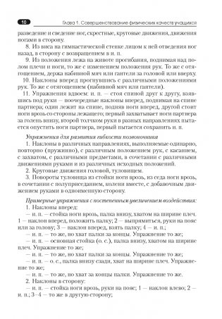 Физическая культура и здоровье. Циклические и сложнокоординационные виды спорта фото книги 9