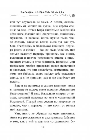 Загадка сбежавшего сейфа фото книги 2