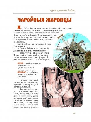 Едзем да бабулі ў вёску фото книги 11