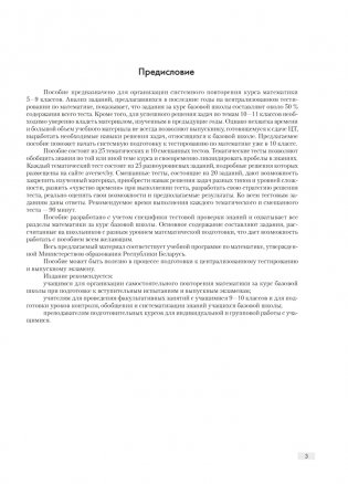 Повторяем математику. Тестовые задания для 10 класса фото книги 2
