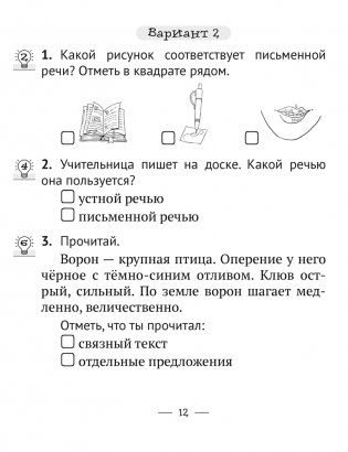 Русский язык. 2 класс. Тетрадь для тематических тестов и контрольных работ фото книги 8