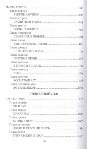 Борьба за огонь фото книги 3