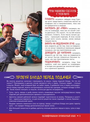Большая кулинарная книга для юных шефов фото книги 10