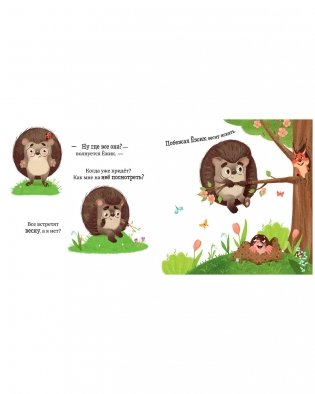 Ёжик встречает весну фото книги 4