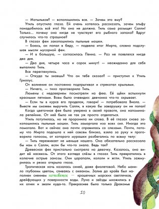 Остров мечты. Секрет стражей леса фото книги 11