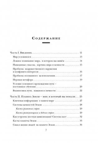 Теория каст и ролей фото книги 8